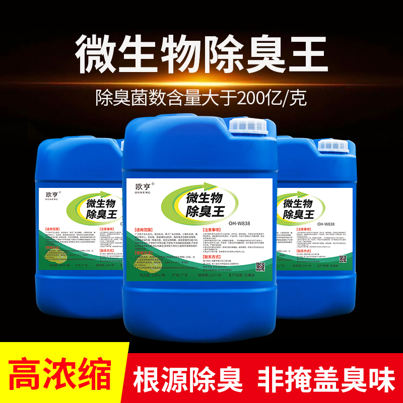 Microbiological deodorant garbage Farm Sewage Treatment Smelly Ditch Septic Tank Raising Pig To Taint Deodorants