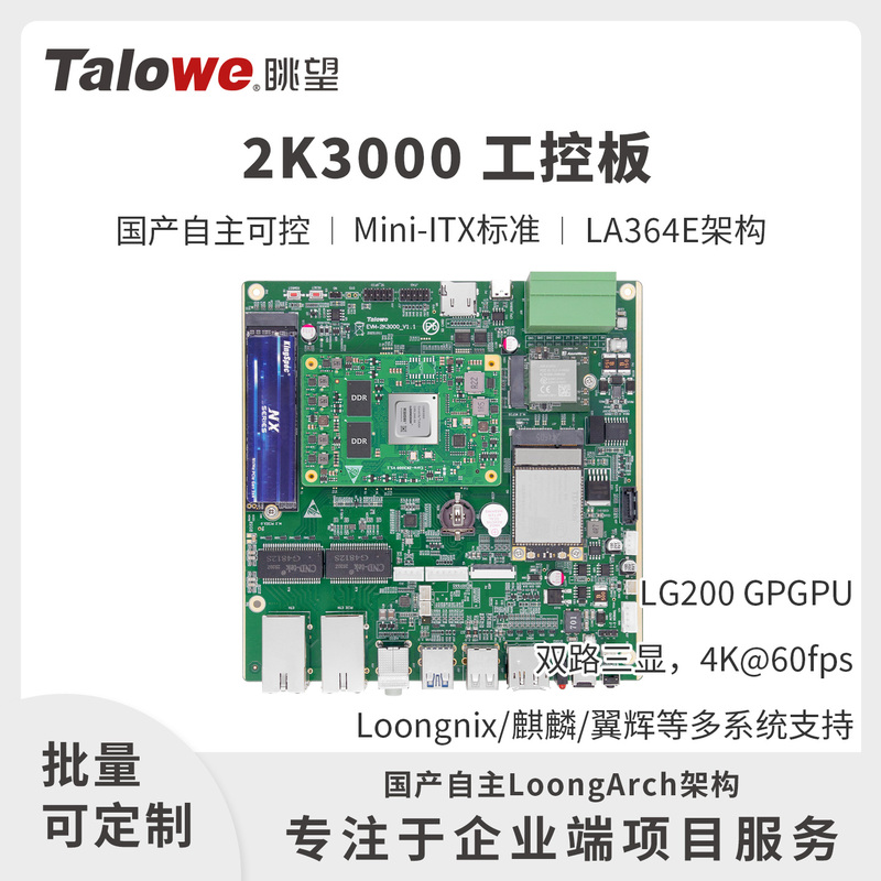Looking at the Longxin 2K3000 Industrial Control Board Development Board Motherboard Mini Itx Domestically Produced Galaxy Kirin Industrial Grade Looking at the Longxin 2K3000 Industrial Control Board Development Board Motherboard Mini Itx Domestically Produced Galaxy Kirin Industrial Grade
