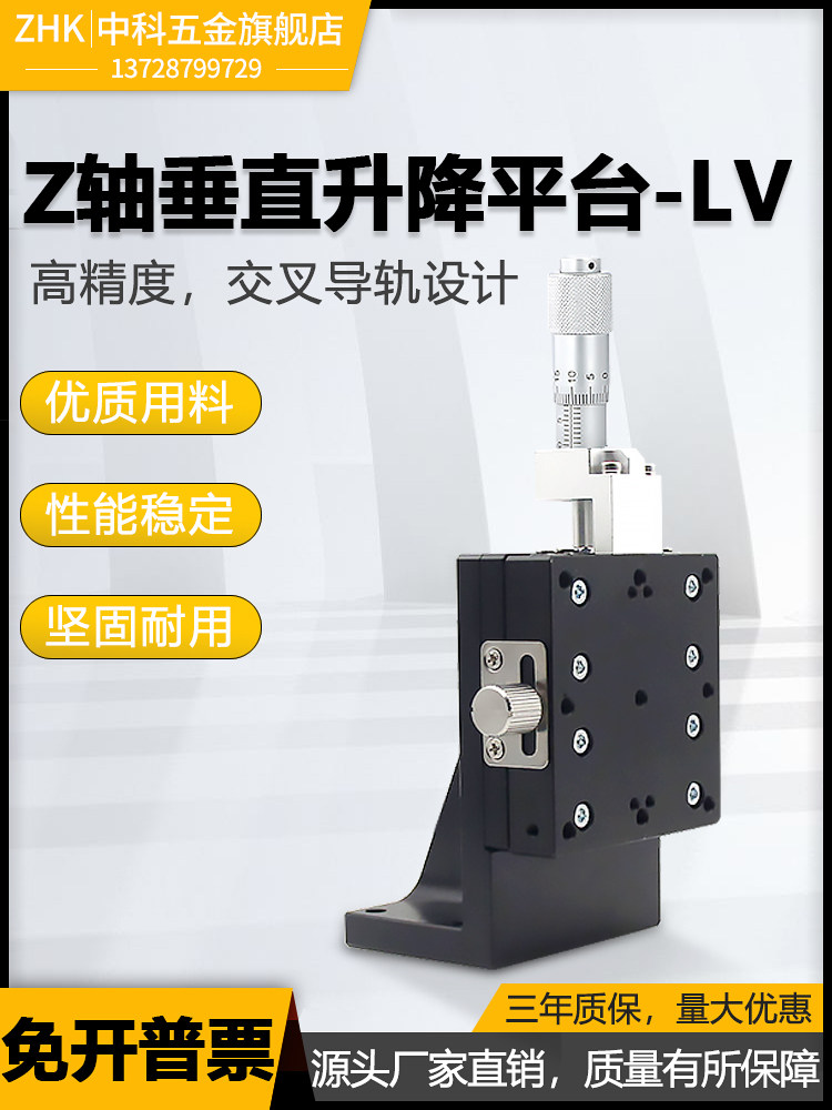 Z轴垂直升降位移平台微调工作台手动滑台升降台LV60/40/50/80/90