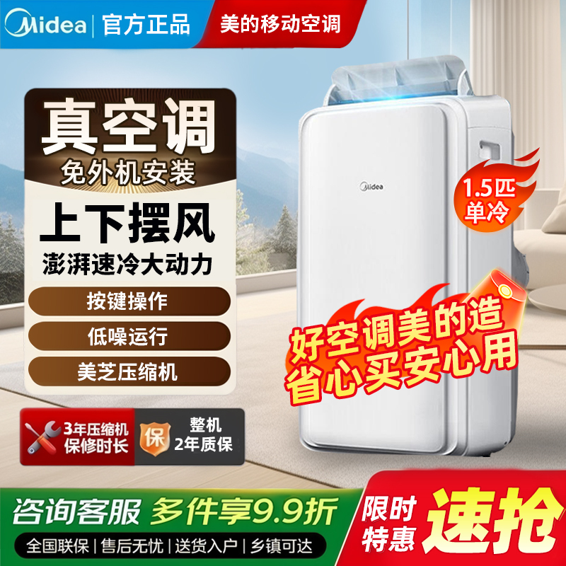 Midea Mobile Air Conditioner Ky-35/N1Y-Pd3 Single Cooling 1.5P Installation-Free Drainage Camping Air Conditioner Kitchen Air Conditioner Midea Mobile Air Conditioner Ky-35/N1Y-Pd3 Single Cooling 1.5P Installation-Free Drainage Camping Air Conditioner Kitchen Air Conditioner