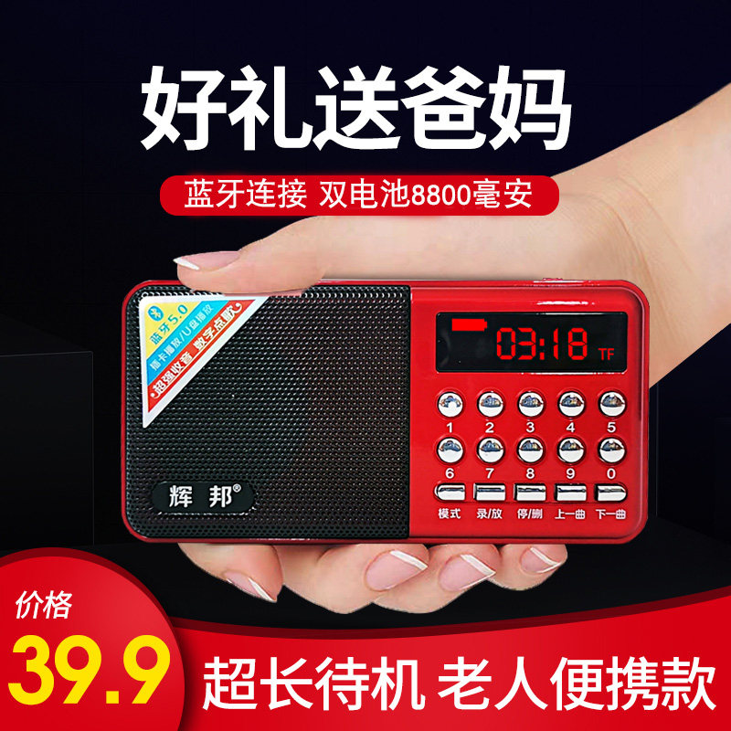 Huibang senior radio 2021 new high-end senior special player audio integrated semiconductor broadcast