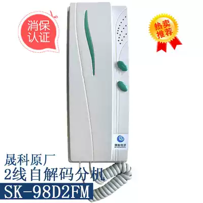 Shengke original two-line digital extension non-visual with decoder extension SK-98D2FM can be unlocked