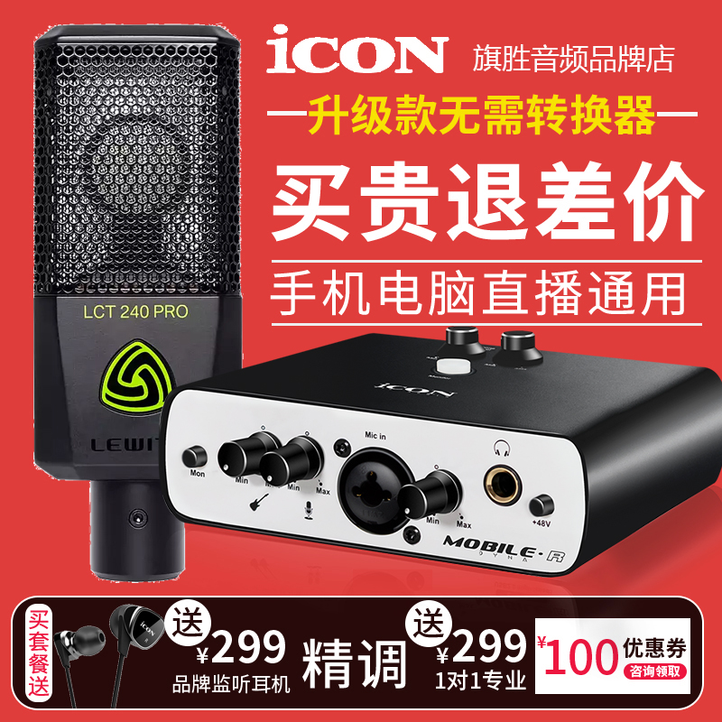 Aiken Mobile R external sound card Acoustic Instrument Male Change Woman Cell Phone Live dedicated Desktop Live Suite-Taobao