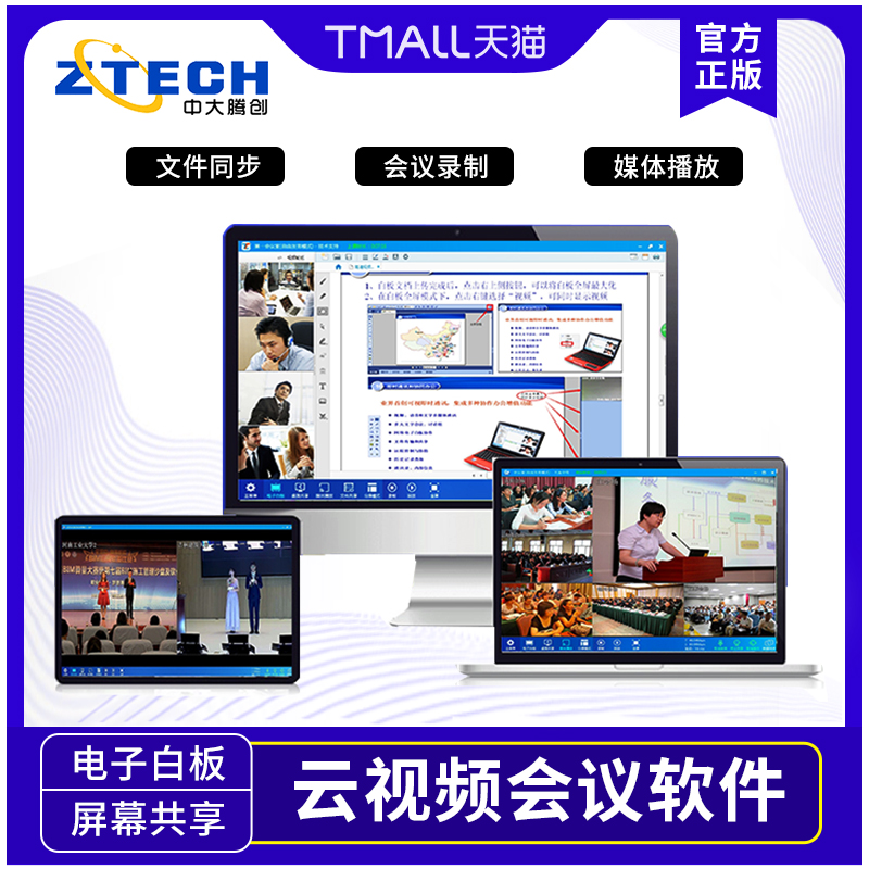 Zhongda Tengchuang official genuine 4K HD cloud video conferencing software LAN intranet lifetime buyout deployment network live interactive teaching Online teaching system can be customized and developed twice