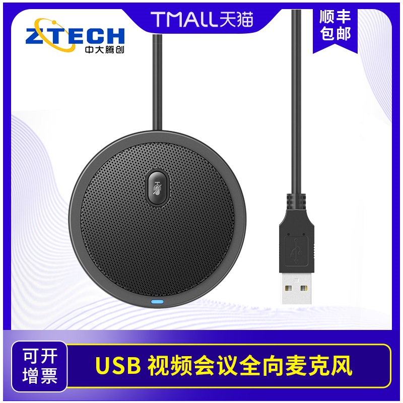 Zhongda Tengchuang M-03 video conferencing omnidirectional microphone DingTalk Tencent Conference Taobao Live Online Interactive Teaching 3m Pickup Computer External USB Drive-Free All-round Desktop Microphone