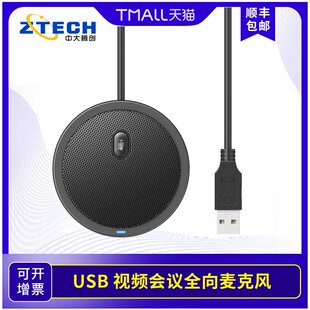 Фошаньский университет Tengchuang M-03 видео конференция полностью К микрофон Пригвоить Tencent конференция taobao живая онлайн интерактивный обучение 3 метра пикап компьютер внешний USB Free Drive всенаправленный рабочий стол микрофон