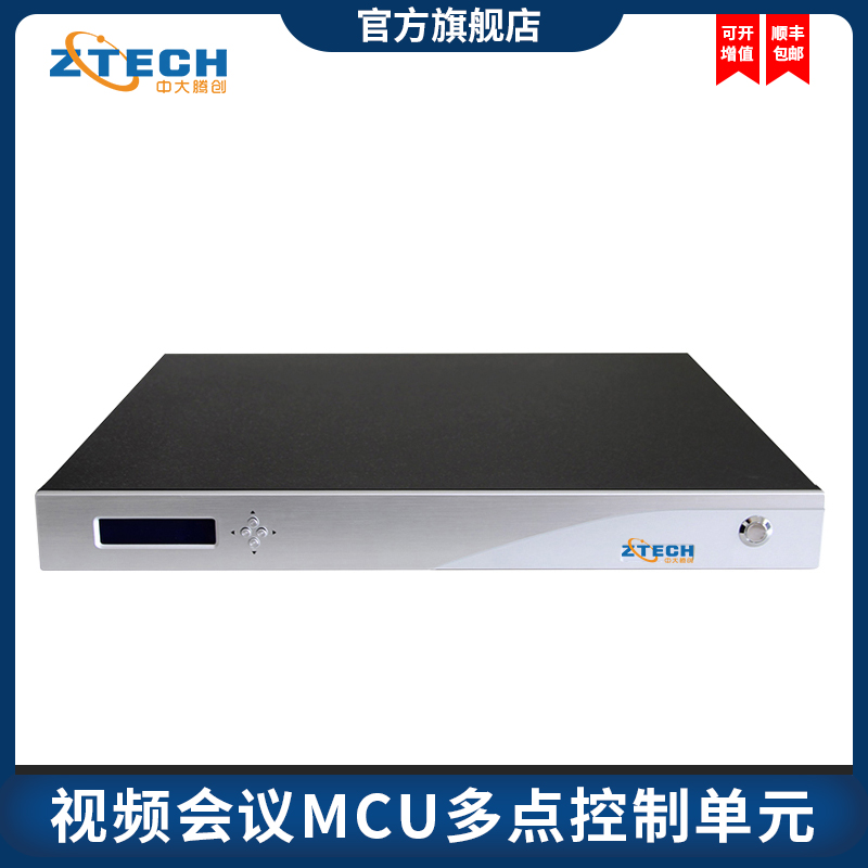 Zhongda Tengchuang high-definition video conference terminal MCU multi-point control unit is compatible with Polycom, ZTE, Huawei, Cisco Keda, standard SIP H 323 protocol hardware system