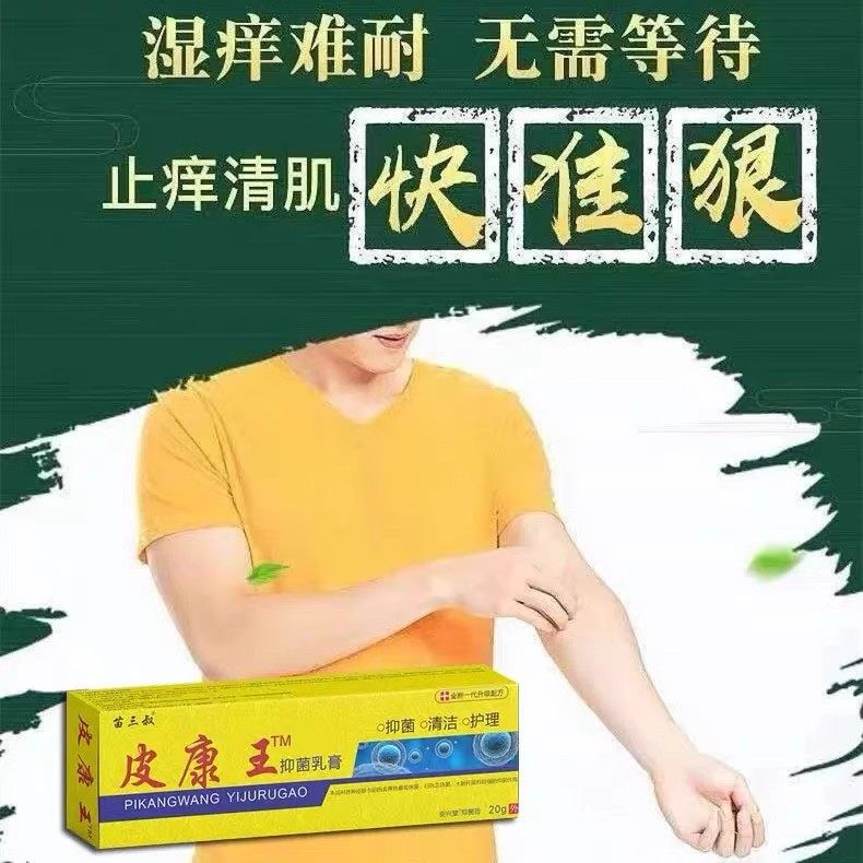 皮康王止痒膏真实测评|老牌子止痒神器还能打?快速止痒+抑菌双效合一-身体磨砂膏-淘宝好物网