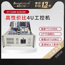 Dongtian industrial control host 4 generation dual Gigabit network port multi-serial port 10USB port industrial computer 4U rackmount chassis 510 server