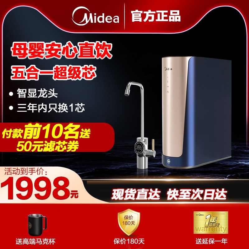 Midea water purifier household direct drinking whole kitchen central water purifier kitchen whole house pre-filter fast heat pipeline machine