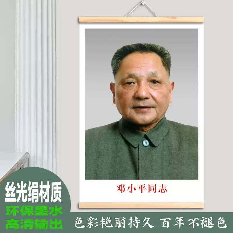 开国元勋伟人邓小平画像照片挂画中式中堂客厅入户玄关走廊装饰画-淘宝
