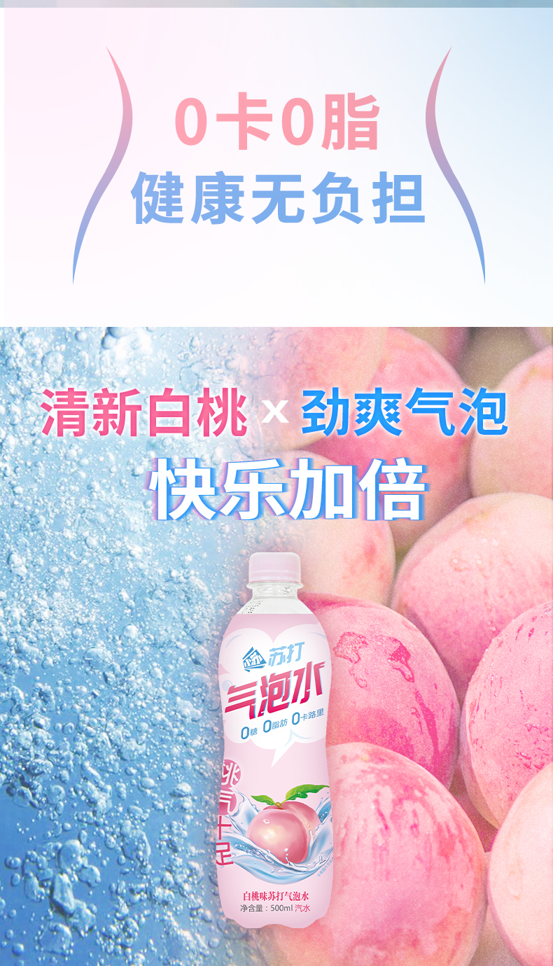 小苏先生 白桃/乌梅 苏打气泡水 500ml*8瓶 图3