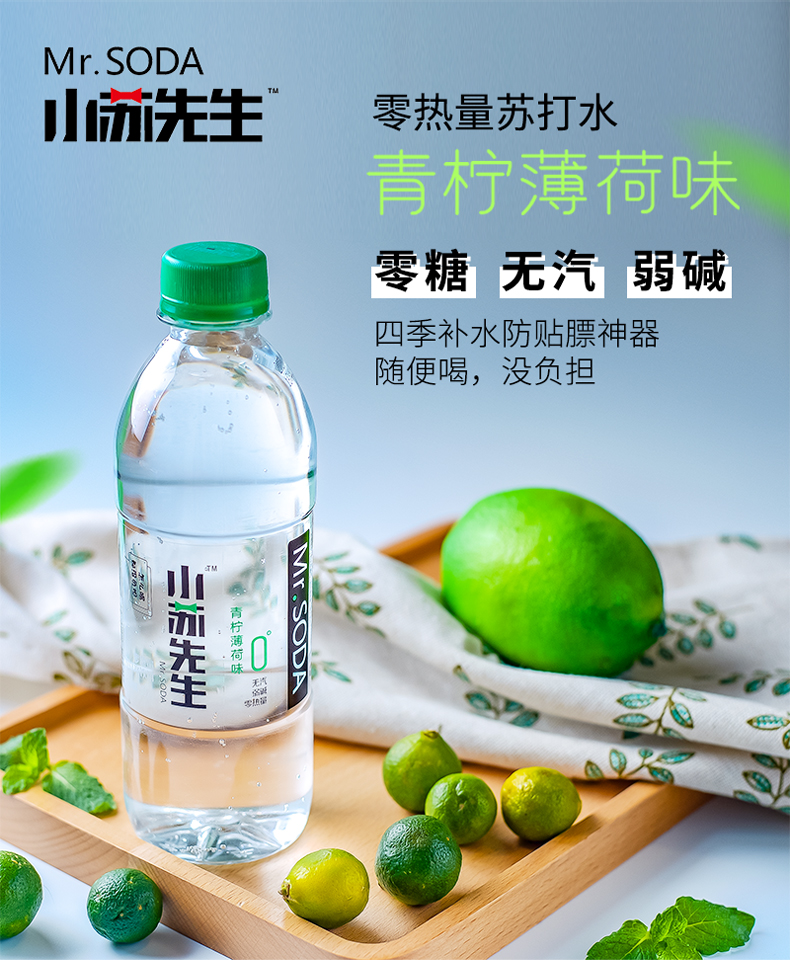 【小苏】青柠苏打水360ml*12瓶