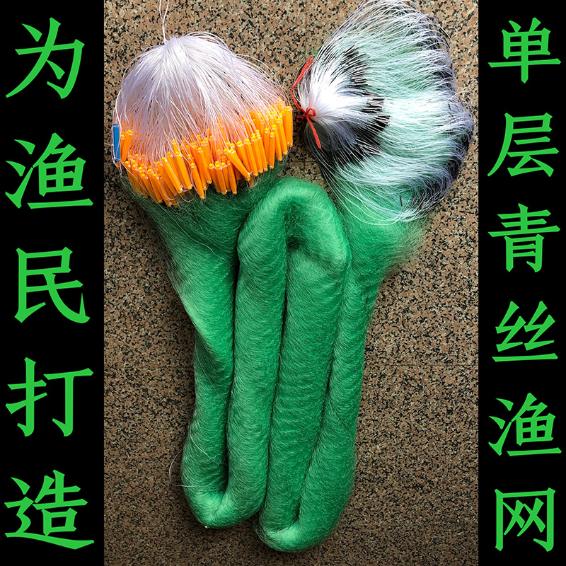 Single-layer fishing net sticky net sinking net floating net 4 meters 5 meters 6 meters high 100 meters long thickened wire mesh reservoir fishing net