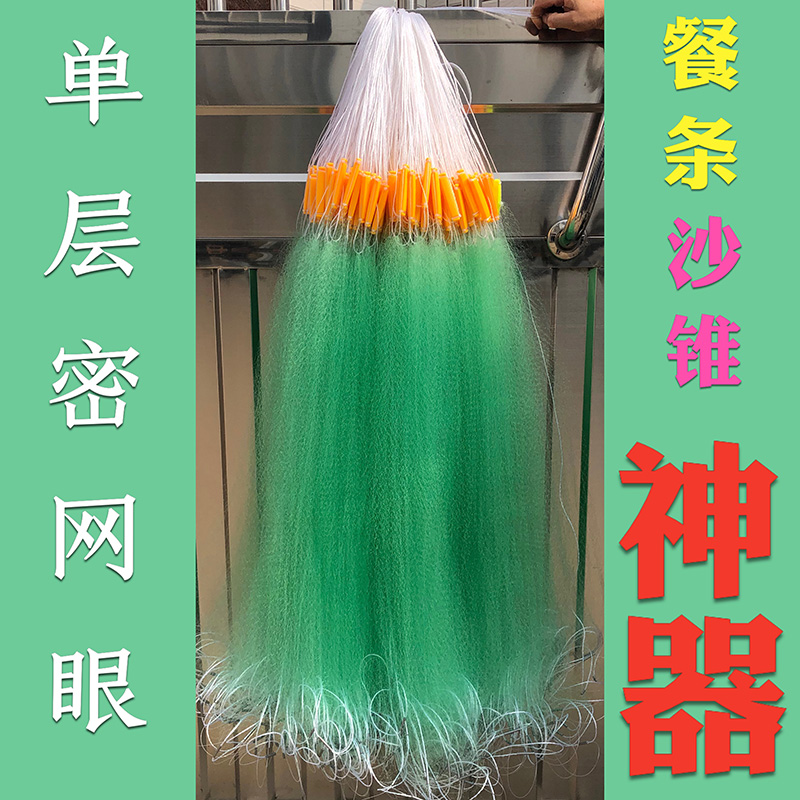 Single Layer Fishing Net Slime Net Import Beijing Green Silk Gel Silk Sink Net Floating Nets Small Fish Sand Cone Fish Small White Strips Dining Fish