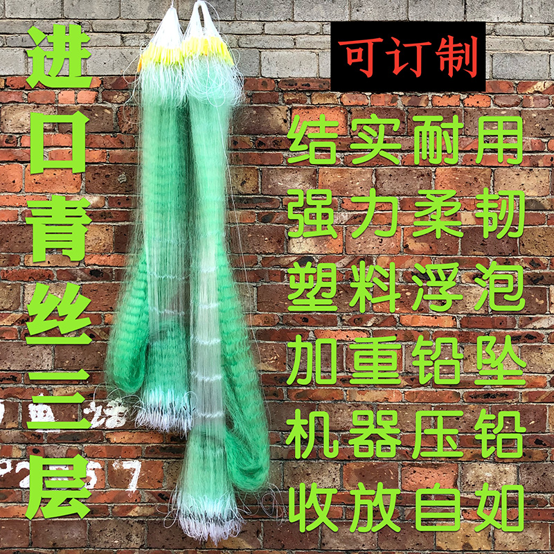 Three - layer fishing net green wire mesh plus roughness 100 m sediment net grid net fishing net floating net reservoir