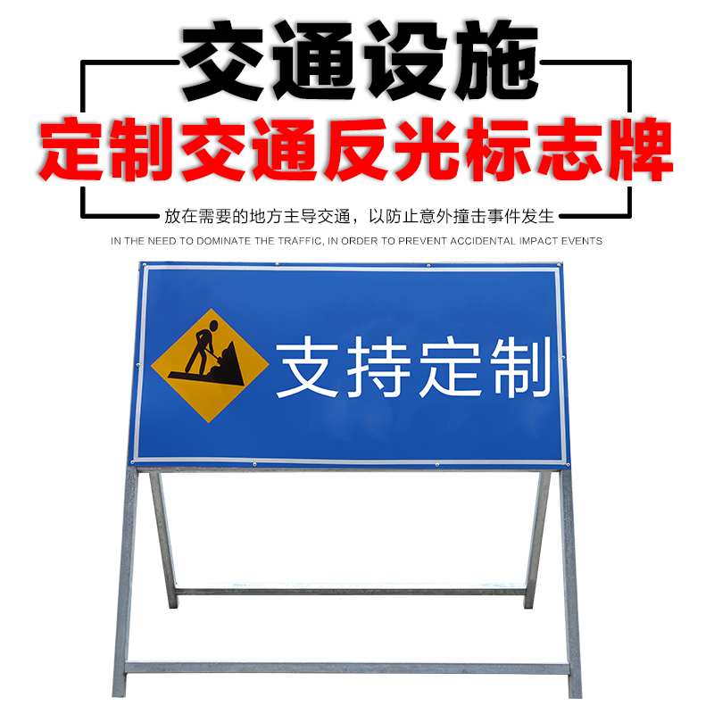 Traffic reflective sign plate Construction safety warning signs in front construction with mobile iron frame