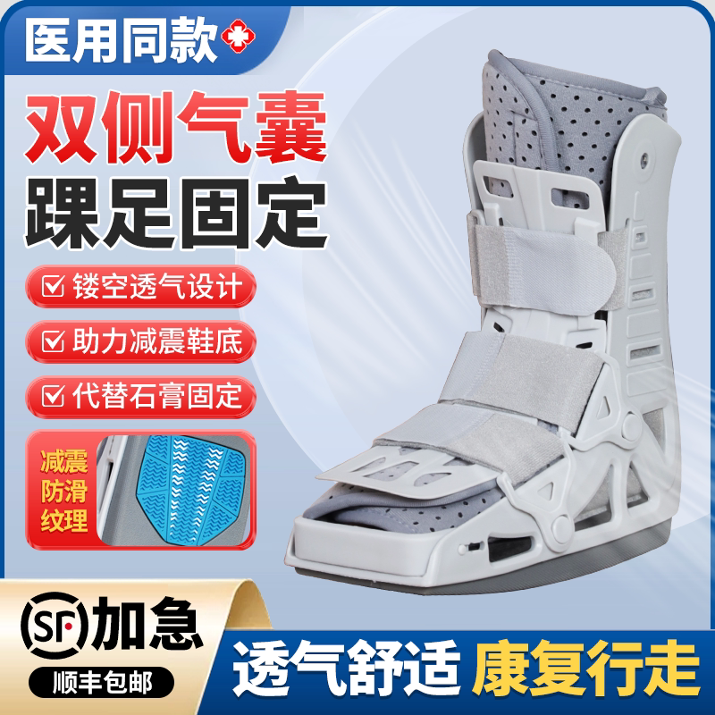 圣迪欧跟腱靴充气助行靴踝关节固定支具断裂骨折走路神器脚踝康复