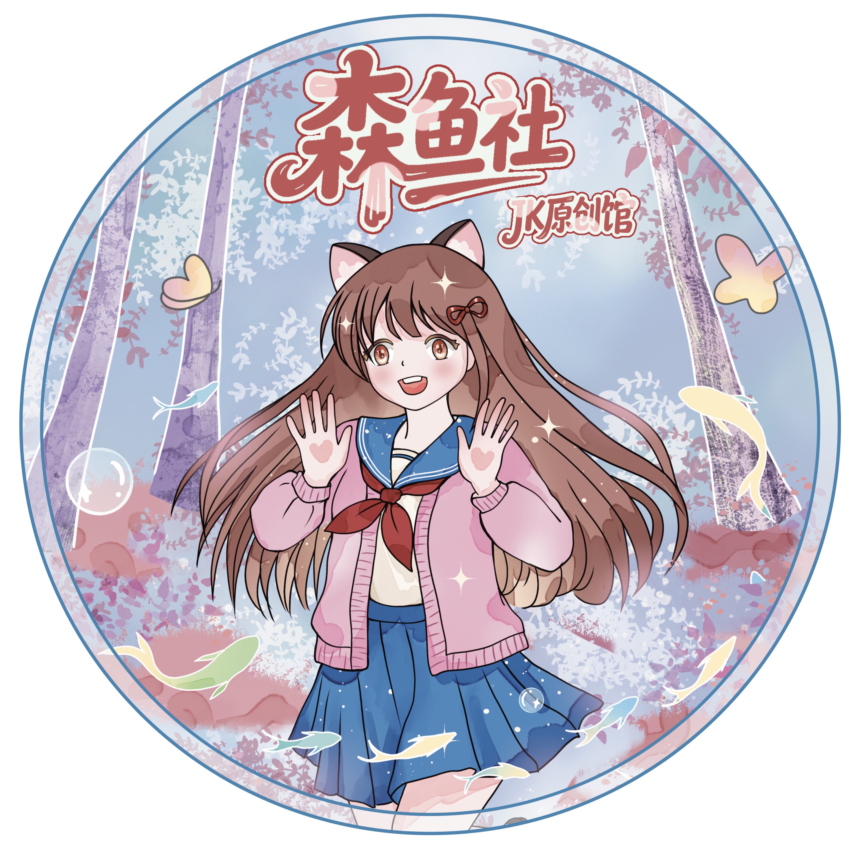 森鱼社jk原创馆