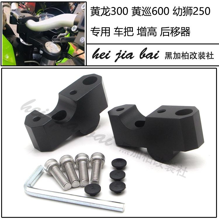 Apply Bennelly Blue Baolong BN302S Yellow Tour 600 Young Lion 250 retrofit handlebar plus High-yard handlebar heightening machine-Taobao