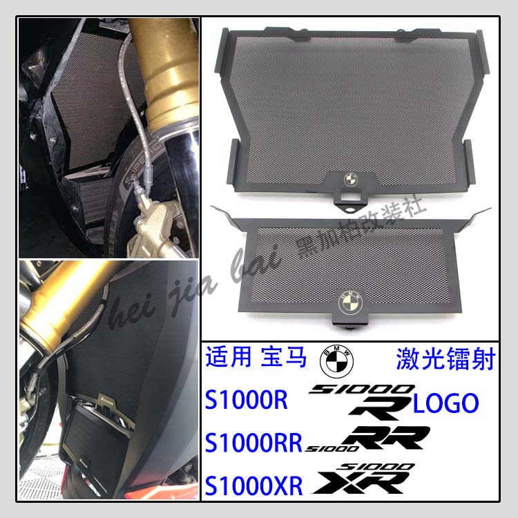 Applicable BMWBMW S1000 R RR XR retrofit HP4 water tank mesh water cooling shield radiator guard plate