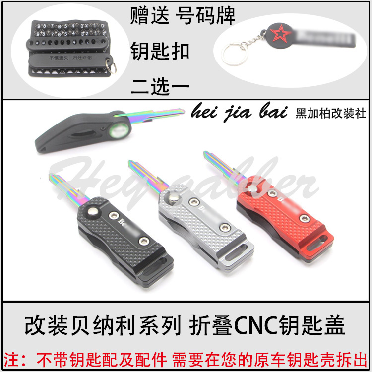 Small Swift Dragon BN150S TNT25 125 150i Retrofit Folding Key Cover Accessories Metal Key Head Pendant