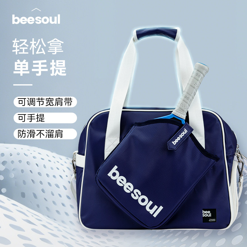 匹克球爱好者必备球包 Beesoul大容量匹克球包🌟-匹克球服-淘宝好物网