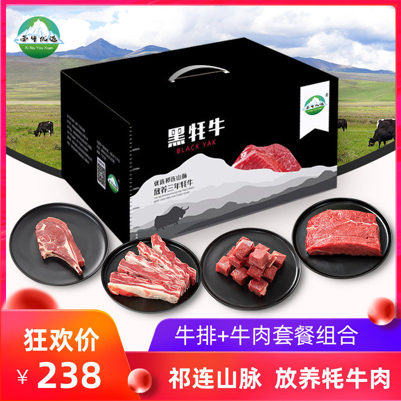 西牛优选 720天散养黑牦牛 牛排牛肉组合套餐 1100g 天猫优惠券折后￥138包邮（￥238-100）