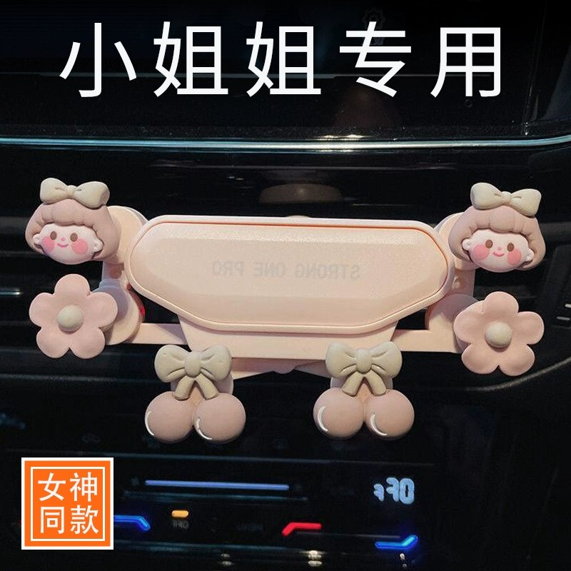 High-End Car Mobile Phone Holder In-Car Cute Cartoon Car Air Outlet Mobile Phone Navigation Universal Fixed Support Bracket
