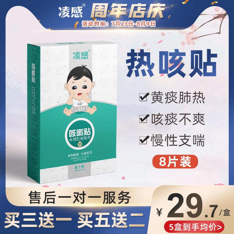 Ling fever cough patch Children cough patch Children baby cold patch Baby phlegm yellow tracheitis patch Cough and asthma patch