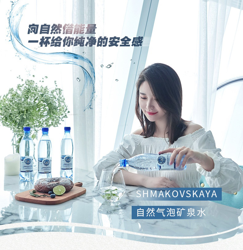 俄罗斯原瓶进口 SHMAKOVSKAYA 矿泉水 天然自带气泡水 500ml*6瓶 图1