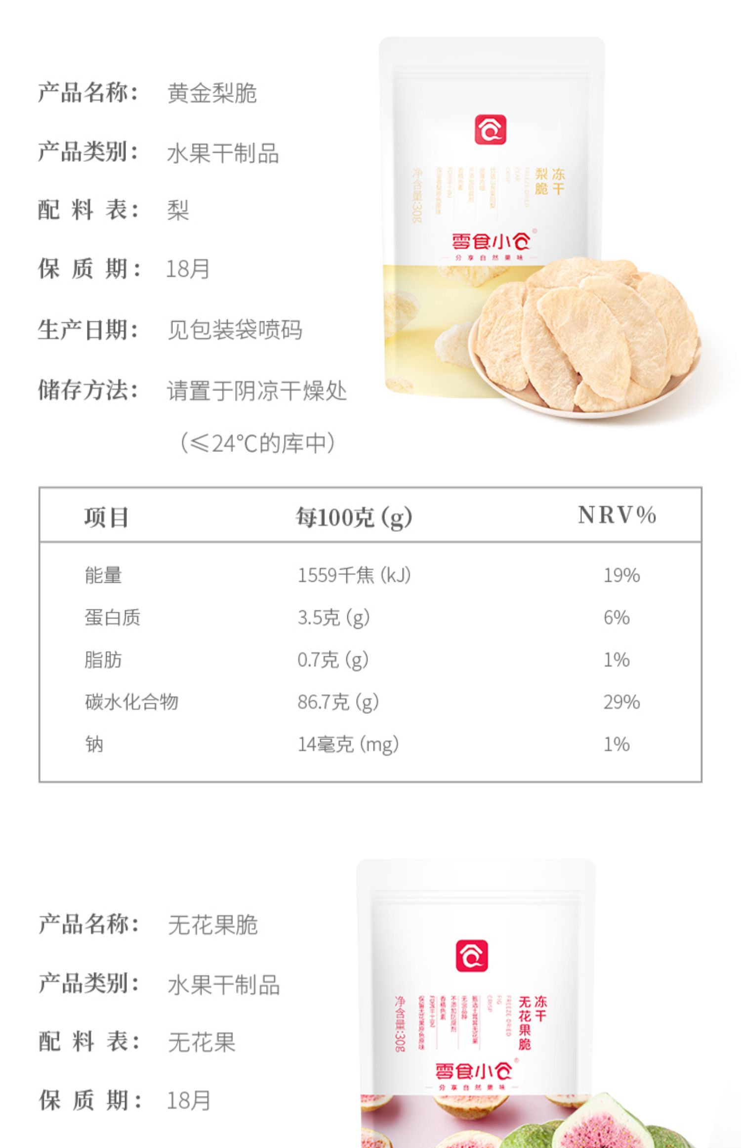 零食小仓冻干水果草莓脆什锦水果脆