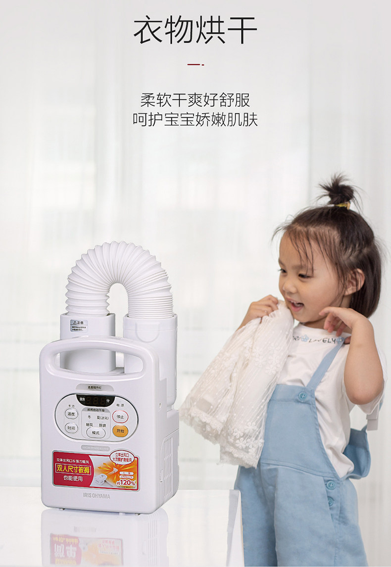 Сушилка для одежды iris爱丽思暖被机家用速干衣服小型烘干器被子杀菌除螨神器烘被机