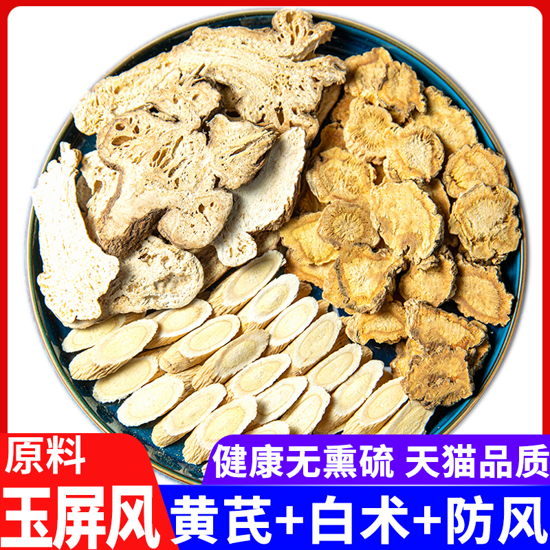 (Buy 2 send 1) Jade screen Wind Loose Sweat and Snow Baix Windproof Chinese herbal medicine Raw materials Weak Steal Sweat from Sweat