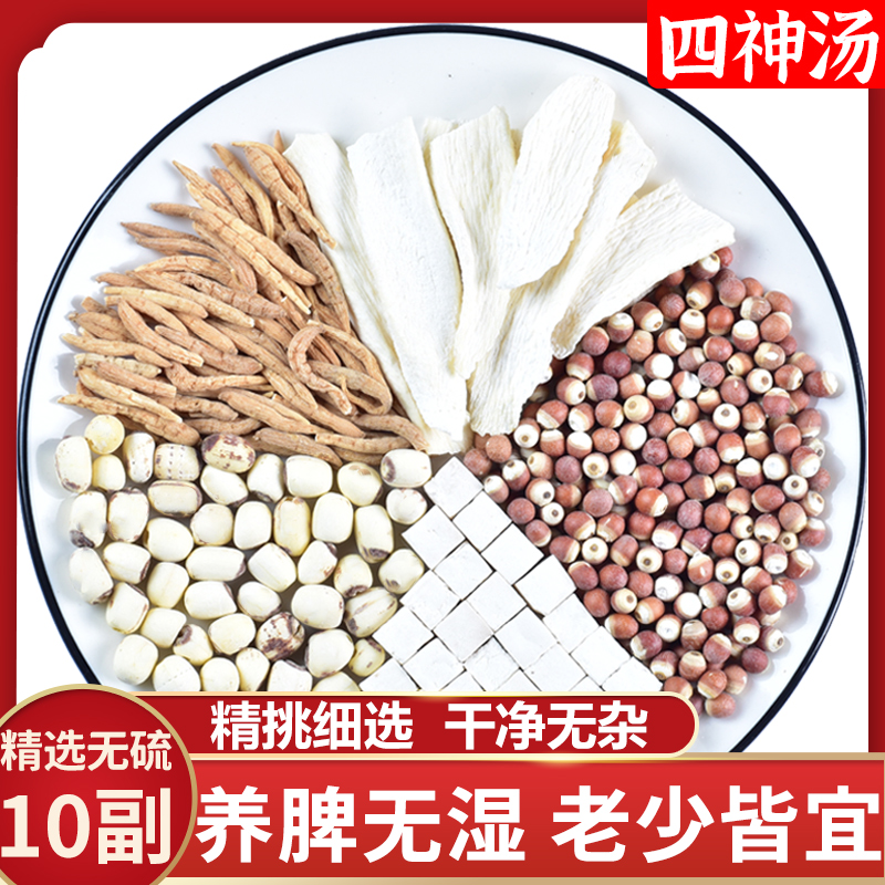Four gods soup 600g small package Jian children's spleen and stomach Prince ginseng Lotus seeds Poria gorgon yam soup material