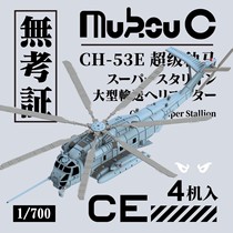 (Model not yet available) Unverified MA-70075 CH-53E Super Stallion Heavy Helicopter 4 3D
