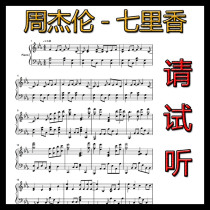 Seven-Rim Week Jeren Solo Piano Spectrum High Definition Pentagram can be transferred in a C profile