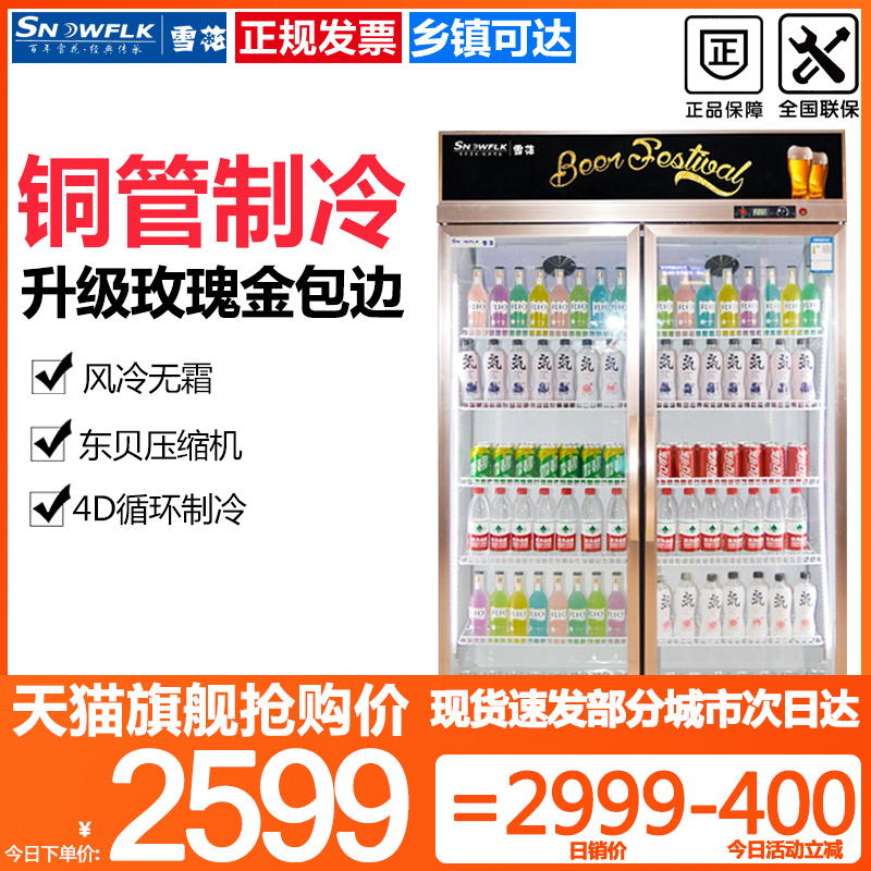 Snow beverage cabinet freezer Commercial refrigerated beer cabinet Air-cooled frost-free fresh supermarket refrigerator unit display cabinet