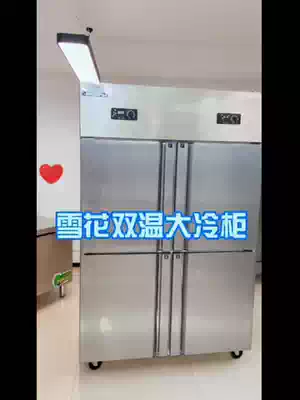Snowflake Commercial Kitchen Refrigerator Refrigeration Six-door Freezer Copper Tube Refrigerator Commercial Single and Double Temperature Official Flagship Store