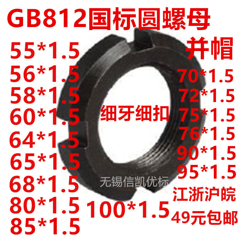 GB812 fine teeth buckle nut and cap M55*1 5M65*1 5M68*1 5M80*1 5M100*1 5