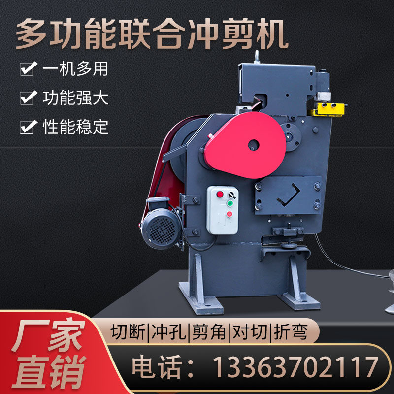 Multi-functional punching shearing machine shearing machine punching machine angle steel channel steel cut punching all-in-one small angle iron cutting machine-Taobao