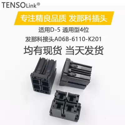 Suitable for D-5 XY4 bit 1-917807-2 Fanuc encoder power line connector A06B-6110-K201