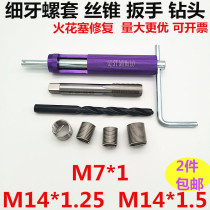 Fine teeth middle teeth buckle steel wire screw sleeve thread sheath braces ST tap wrench drill bit M7*1M14*1 25 1 5