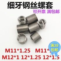 Fine tooth steel wire screw sleeve Fine buckle thread sheath Repair sleeve Braces M11*1 25 1 5M12*1*1 25*1 5