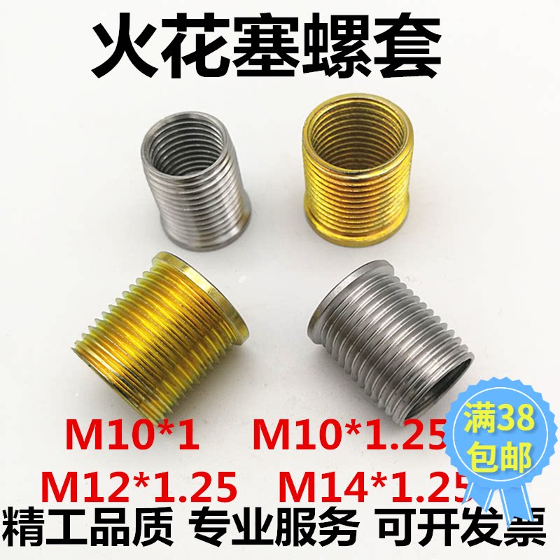 Locomotive car spark plug screw sleeve sliding tooth thread repairing solid tooth cover M10 * 1 10 12 14 * 1 25