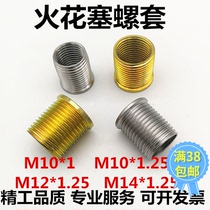 Motorcycle car spark plug screw sleeve slip thread repair solid braces M10*1 10 12 14*1 25