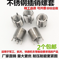 Stainless steel latch screw sleeve Light heavy-duty fine tooth with pin inner and outer tooth screw sleeve thread sheath M23456810