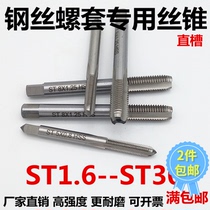 Special straight groove tap for steel wire screw sleeve Thread sheath braces tapping STM1 6 3 4 5 6 8 10-30