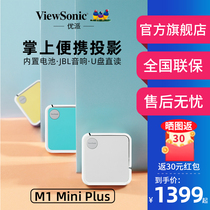 ViewSonic ViewSonic M1 wireless handheld portable mini projector wifi HD home small mini mobile phone All-in-one machine Student dormitory bed smart projector