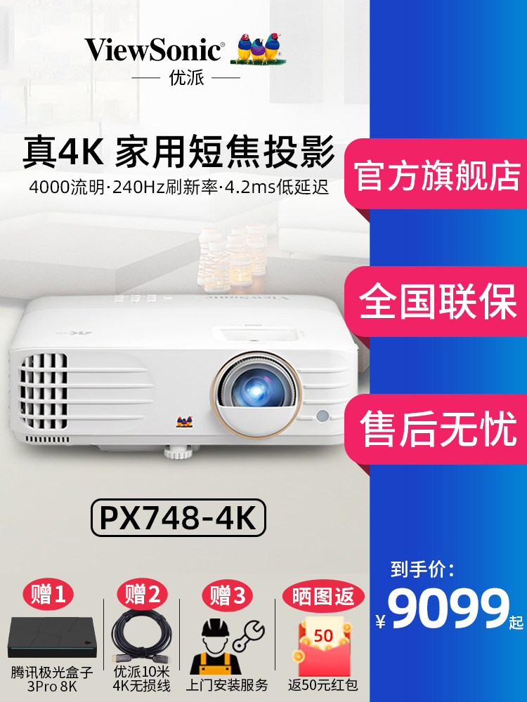 Viewsonic Viewsonic PX748-4K Home short throw True 4K Ultra HD Bedroom home theater Game e-sports Projector Daytime direct projection screenless TV Projector